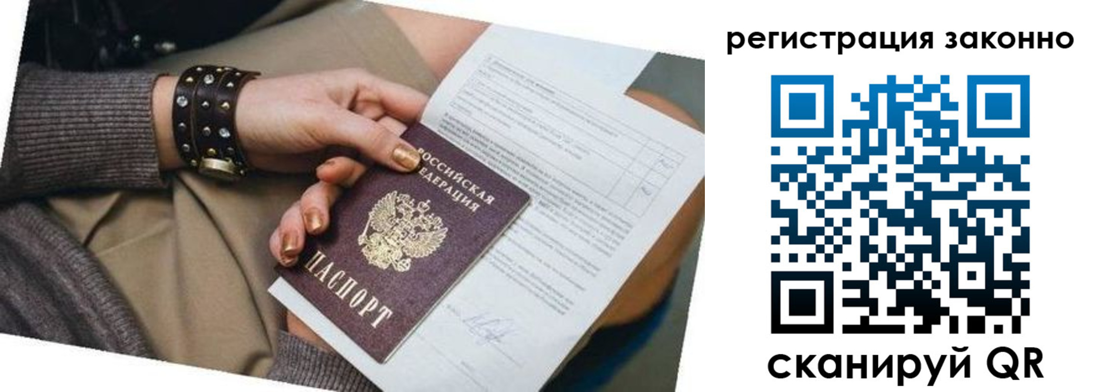 временная регистрация недорого в Советске