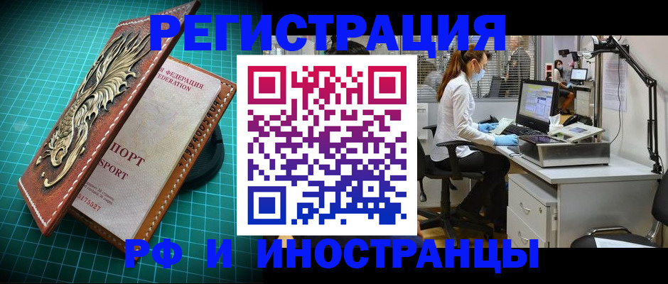 временная регистрация в квартире в Советске