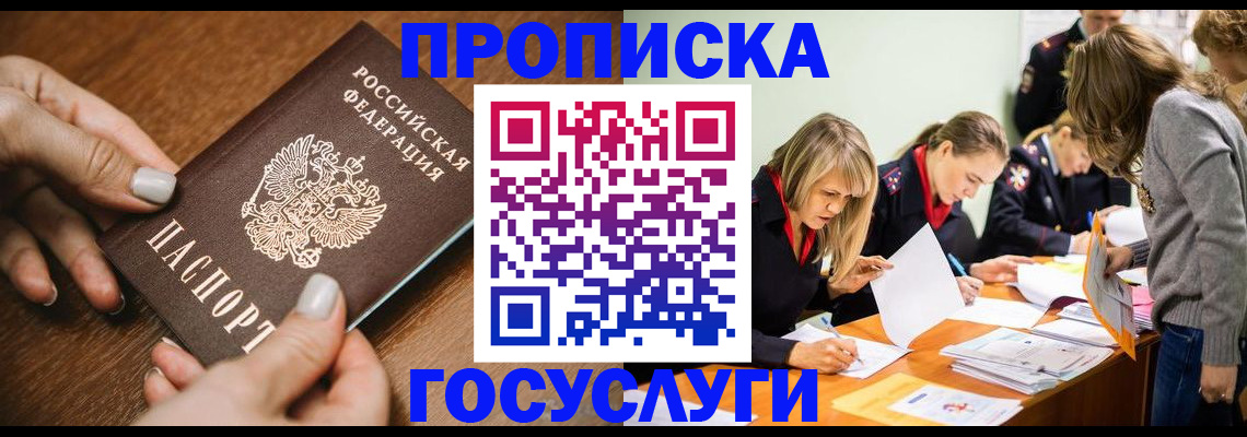 прописка в Советске