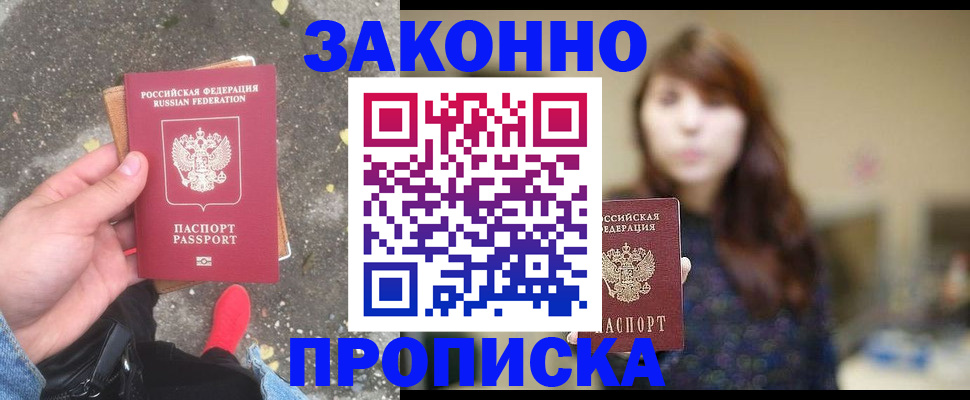 прописка паспорт в Советске