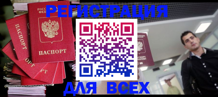 прописка паспорт в Советске