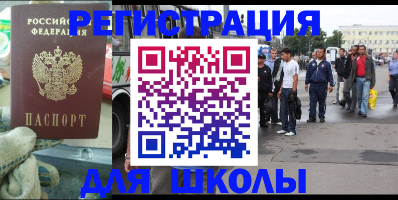 регистрация для школы в Советске