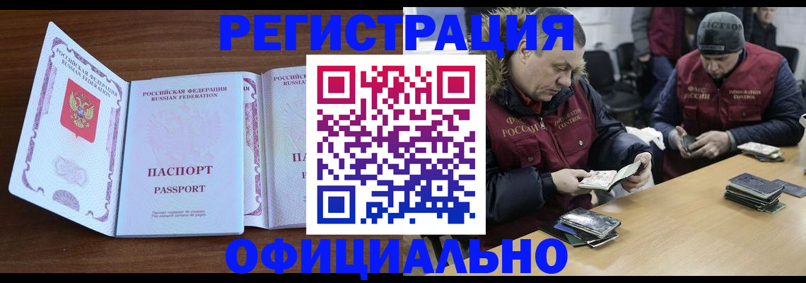 миграционный учет в Советске